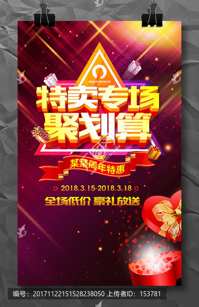 聚劃算特賣專場(chǎng)商場(chǎng)促銷海報(bào)