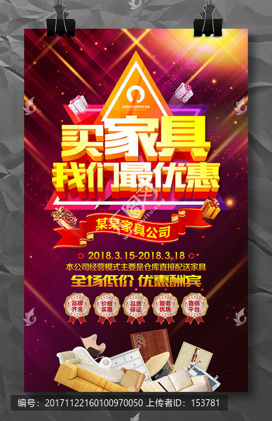 商場超市家具促銷宣傳海報