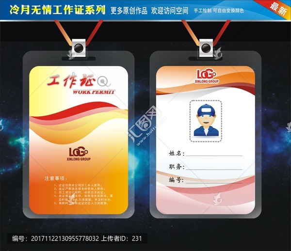 簡潔工作證