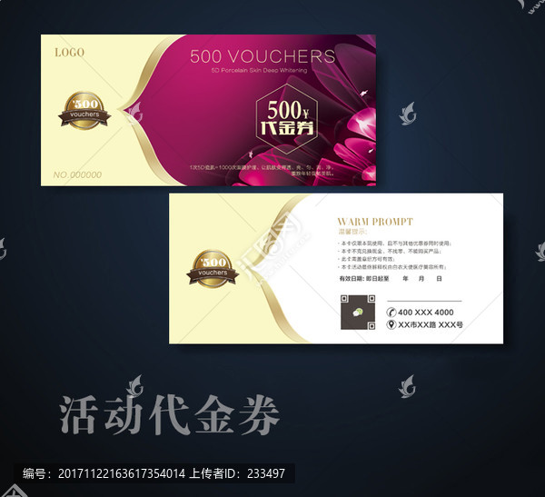高檔優(yōu)惠券,活動(dòng)代金券