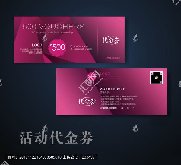 活動代金券活動優(yōu)惠券高端代金券