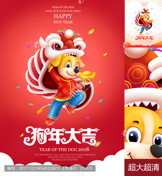 2018狗年,狗年大吉海報