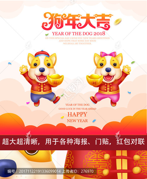 2018狗年,海報(bào)窗花掛歷