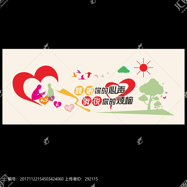 心理咨詢