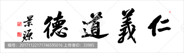 仁義道德