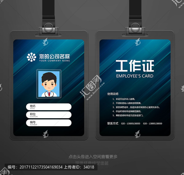工作證,工作牌