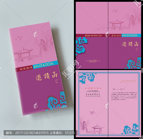 邀請函