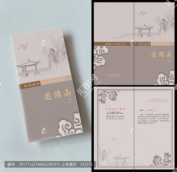 中式邀請函