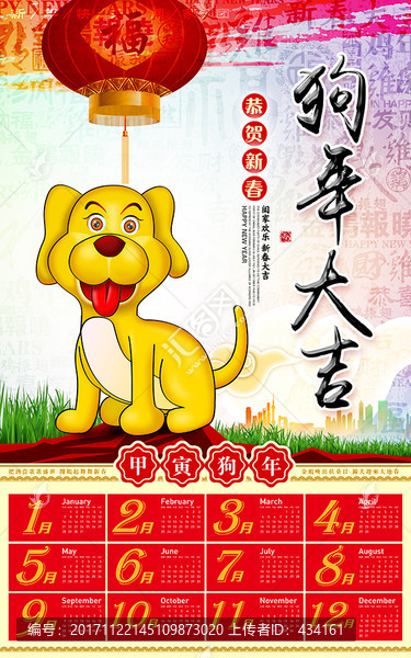 2018狗年