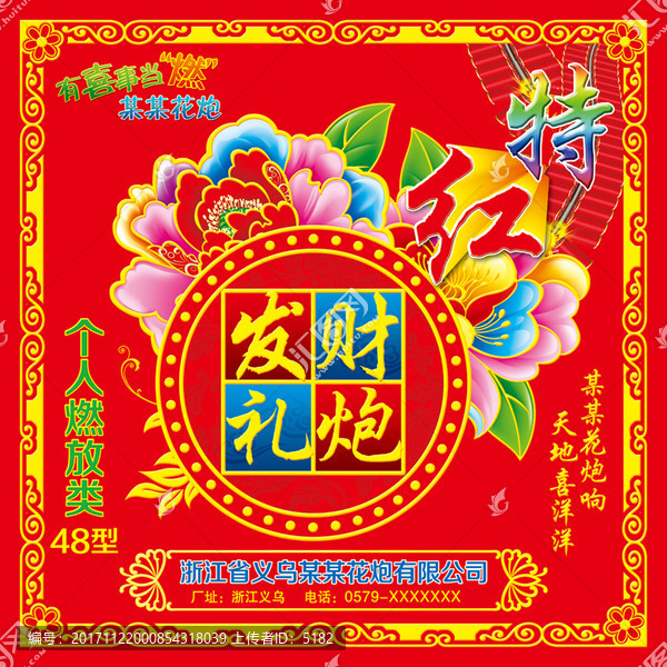 鞭炮包裝