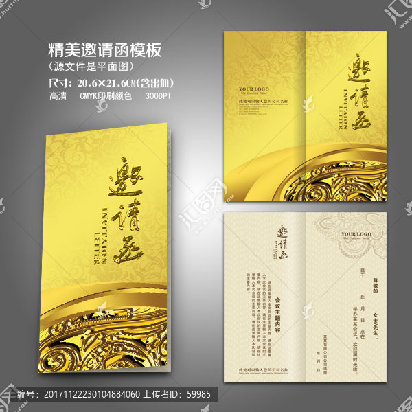 企業(yè)邀請函