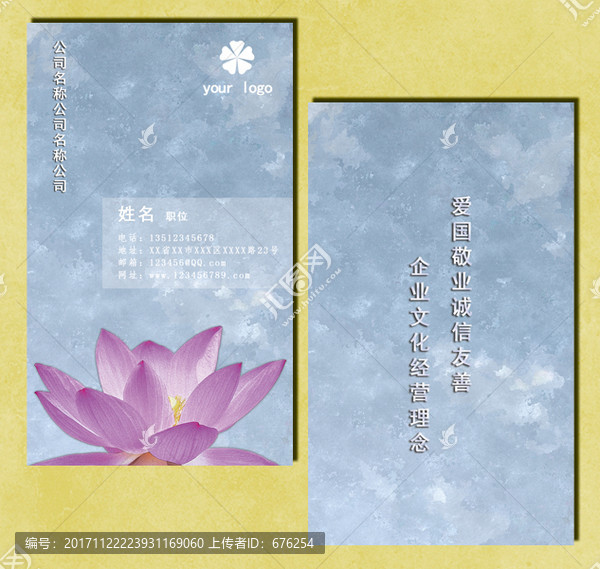 荷花水彩名片模版