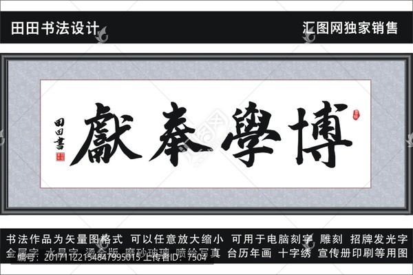 博學(xué)奉獻(xiàn)
