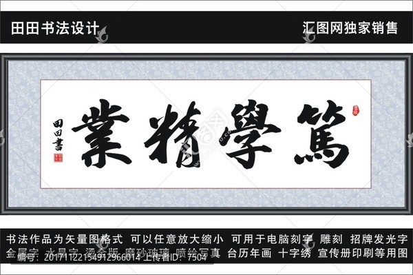 篤學精業(yè)