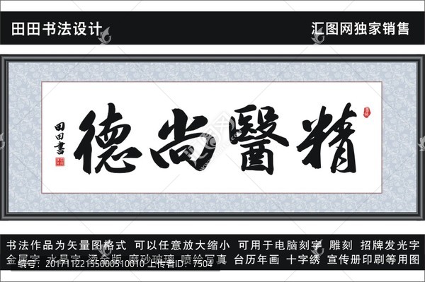 精醫(yī)尚德