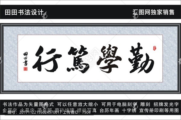 勤學(xué)篤行