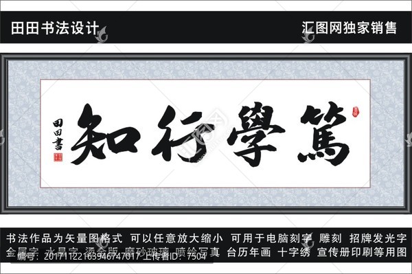 篤學(xué)行知