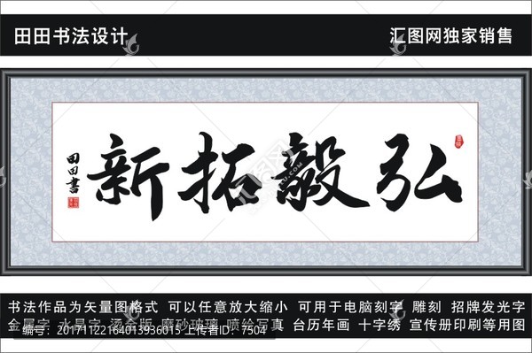 弘毅拓新