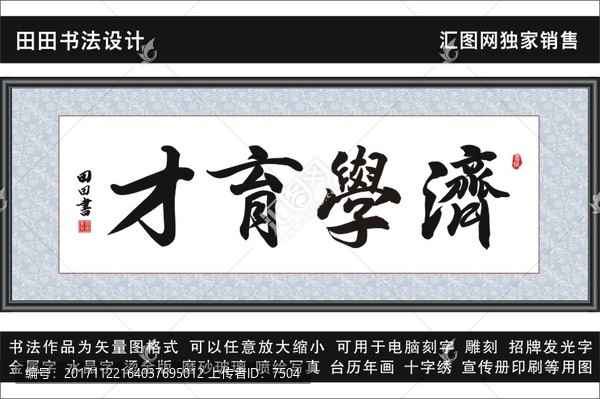 濟(jì)學(xué)育才