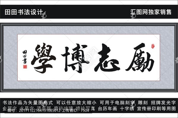 勵(lì)志博學(xué)