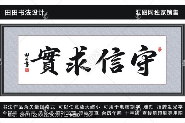 守信求實(shí)