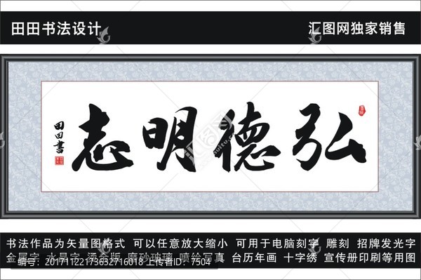 弘德明志