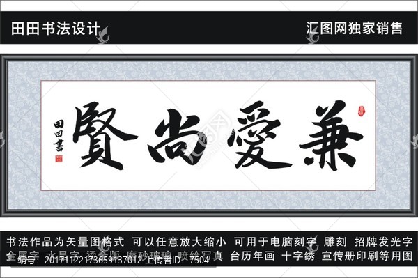 兼愛尚賢