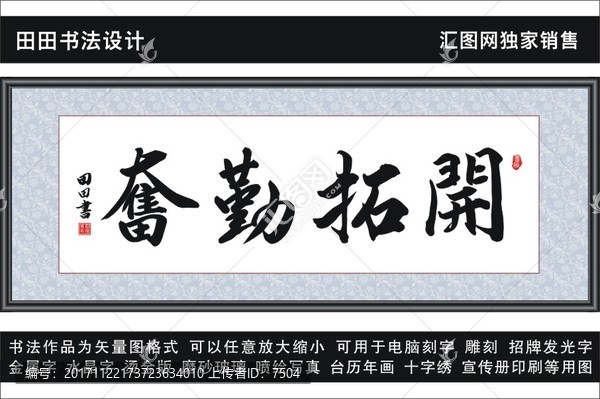 開拓勤奮