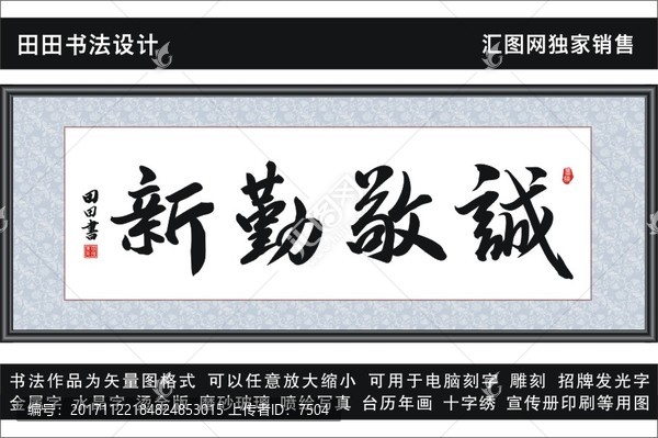 誠敬勤新