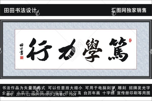 篤學力行