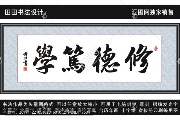 修德篤學