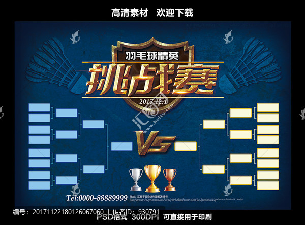 羽毛球比賽