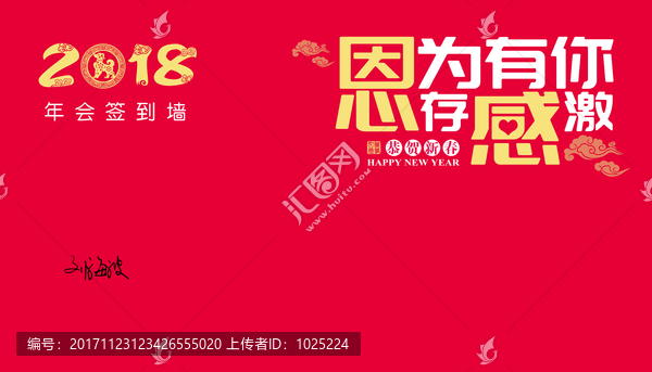 簽到墻