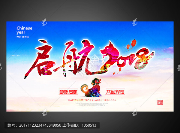 啟航2018