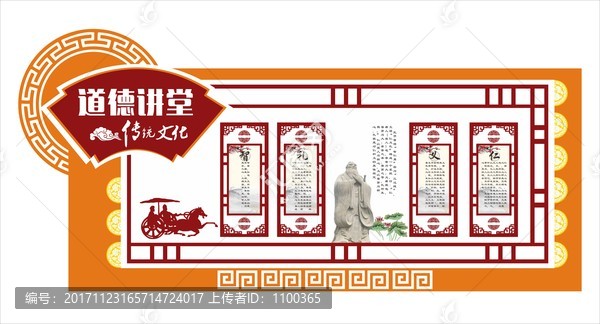 道德講堂背景墻