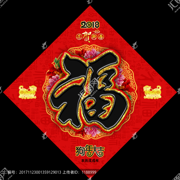 福字
