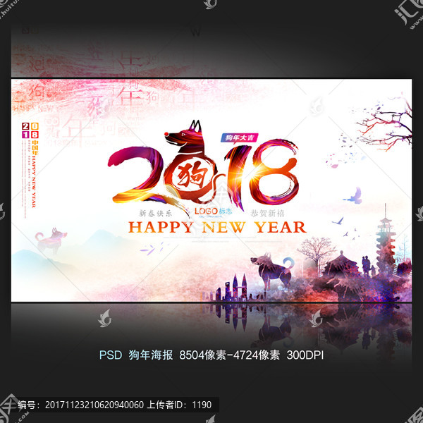 2018狗年