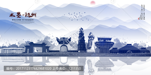 隨州