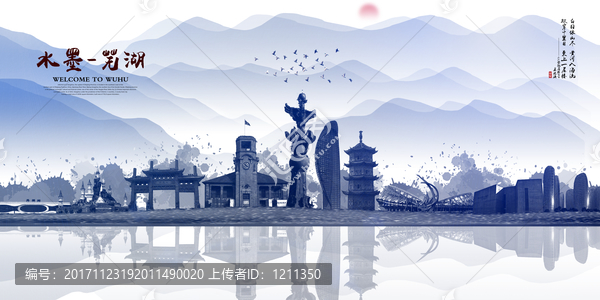 蕪湖
