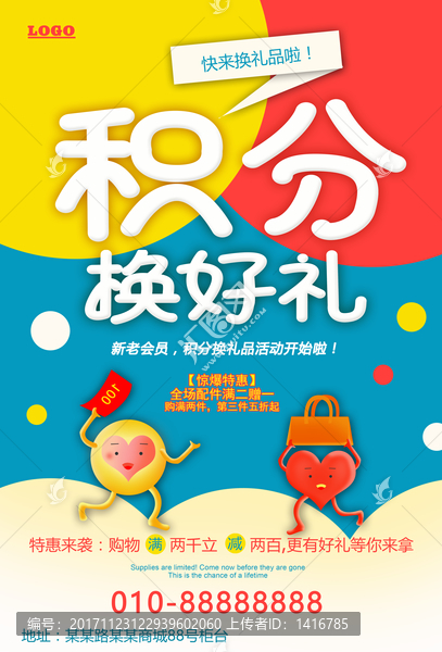 積分兌換
