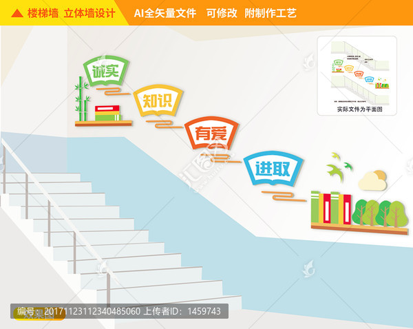 樓道校園文化墻
