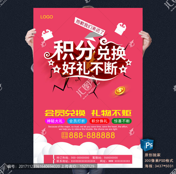積分兌換