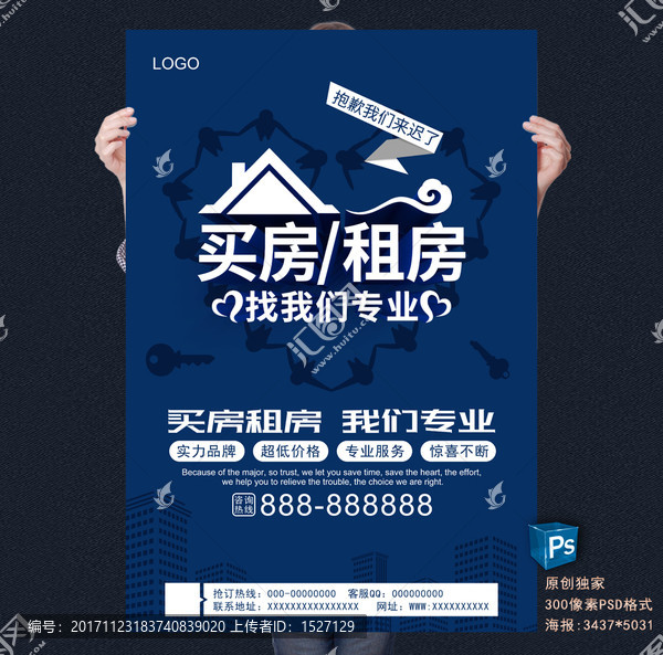 租房買房