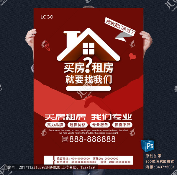 租房海報(bào)