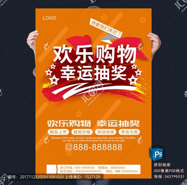 抽獎(jiǎng)海報(bào)