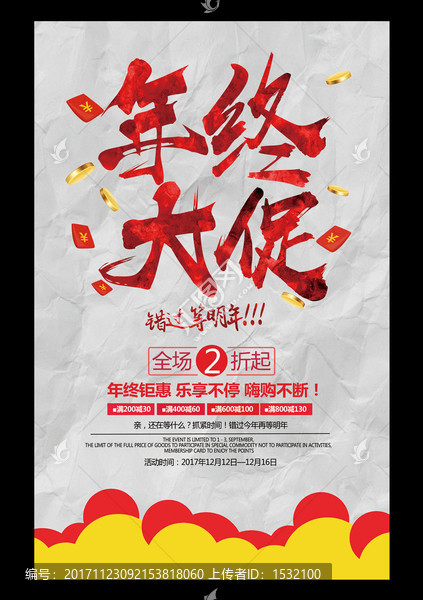 年終大促