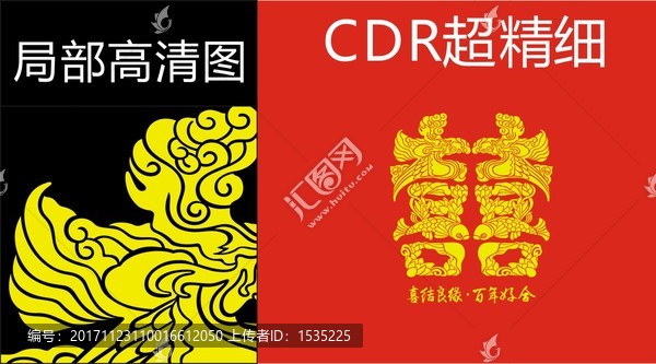雙喜臨門