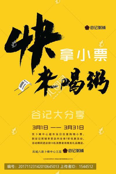 小票喝粥