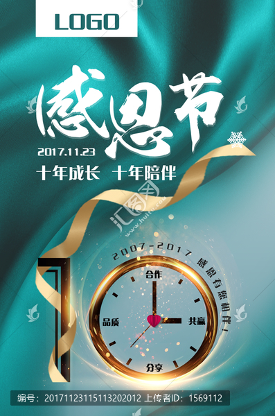 感恩節