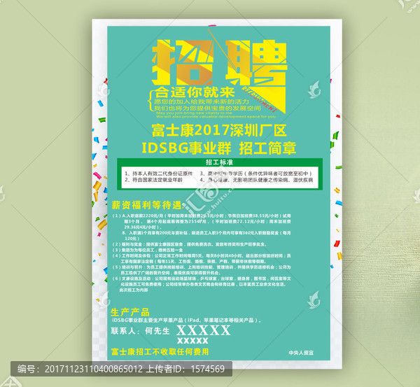 招聘海報